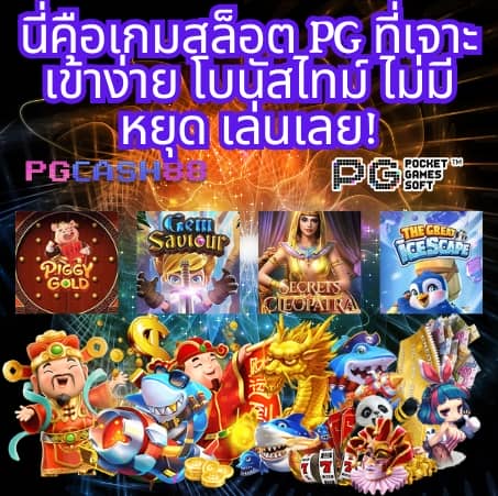 pg อันดับ 1